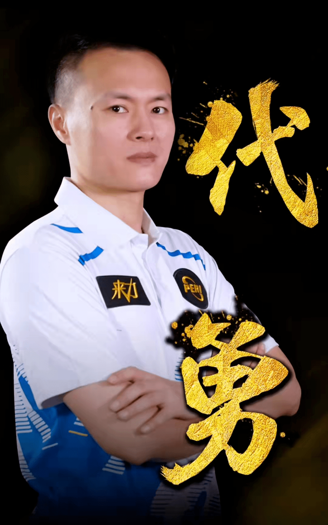 收势 收势